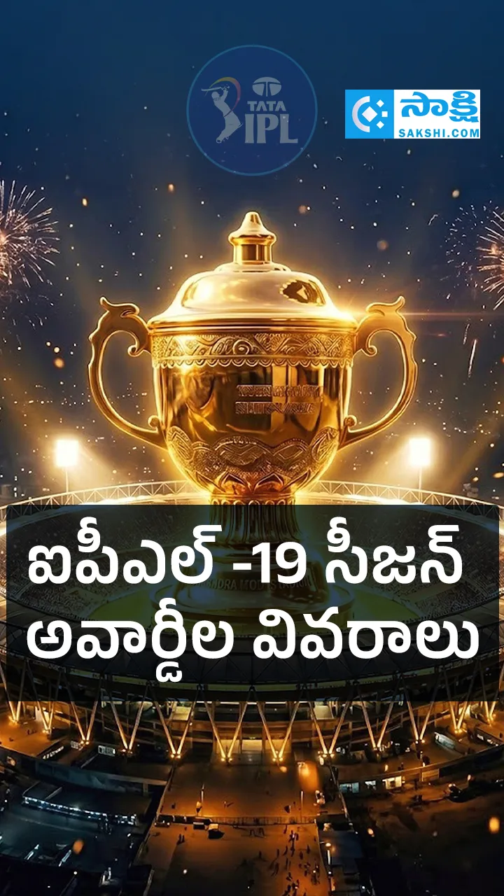 ipl 2026 awards list