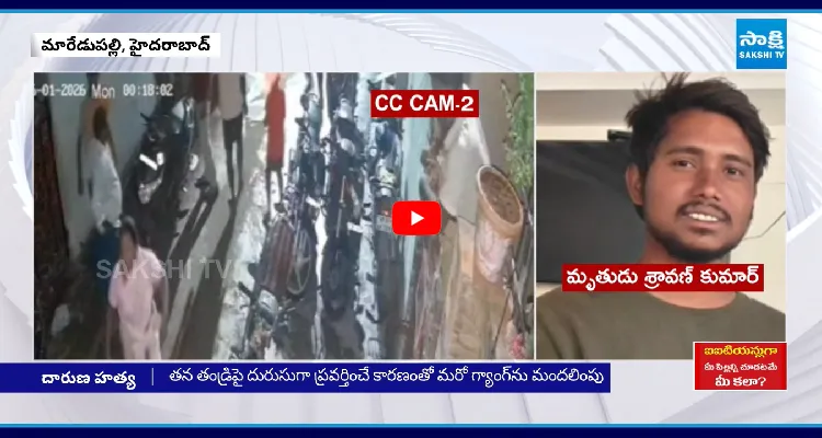సికింద్రాబాద్ లో యువకుడు దారుణ హత్య.. షాకింగ్ వీడియో 