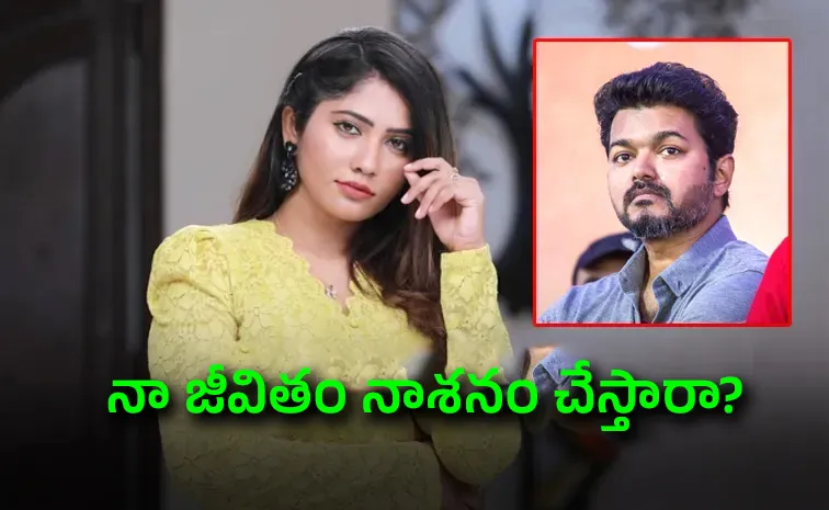నా గర్భస్రావానికి సీఎం విజయ్‌నే కారణం: బుల్లితెర నటి