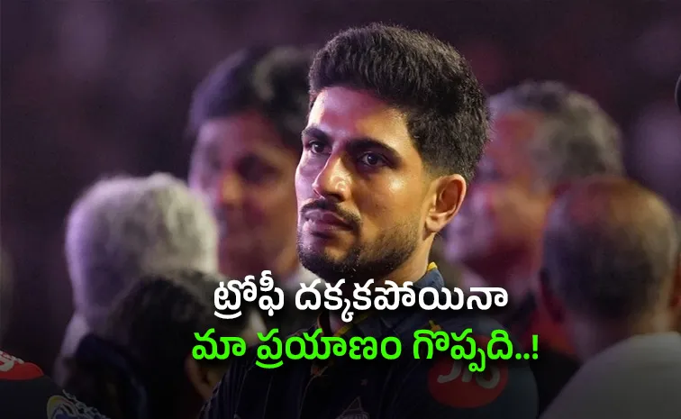 Gujarat Titans captain Shubman Gill comments after losing IPL 2026 final to RCB