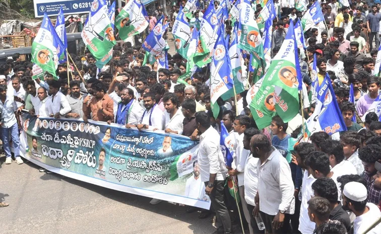 YSRCP Youth Wing Protest Over DSC Paper Leak Issue