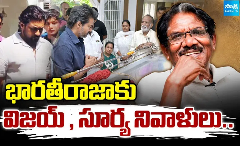 భారతీరాజా ఇక లేరు