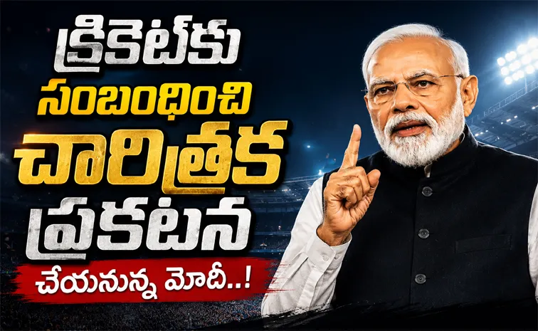 PM Narendra Modi To Make Historic BBL Announcement In India