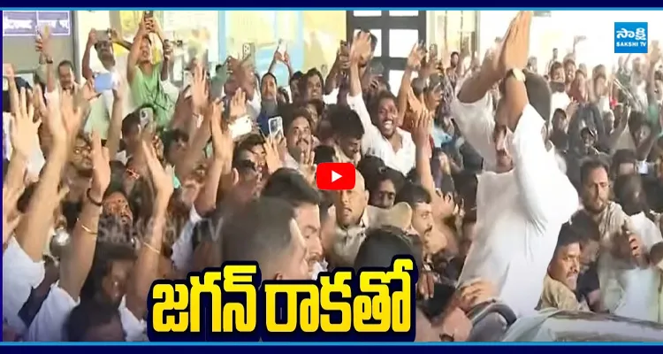 జగన్ రాకతో దద్దరిల్లిన విశాఖ..
