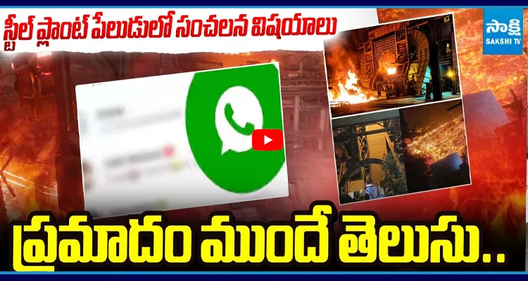ప్రమాదం ముందే తెలుసు.. బయటపెట్టిన వాట్సాప్ స్టేటస్
