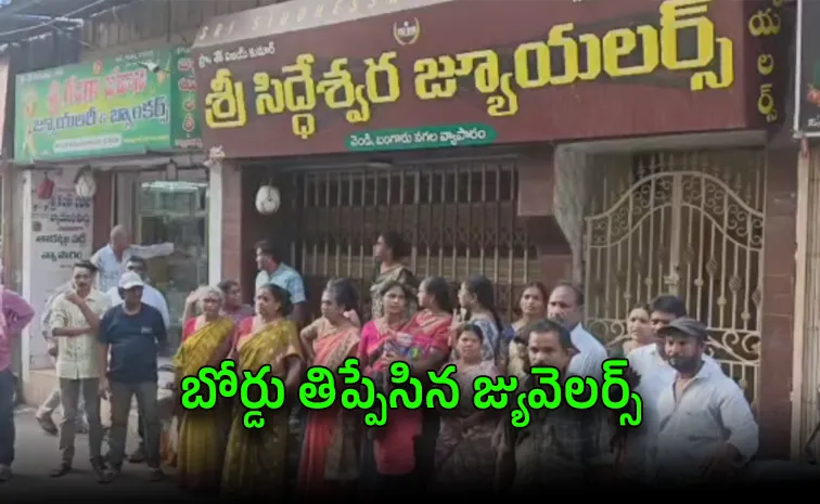 Gold Scam In Amalapuram: Victims Protest