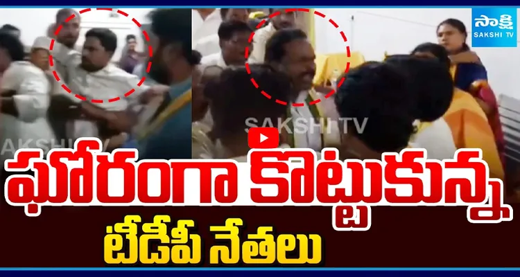 ఘోరంగా కొట్టుకున్న టీడీపీ నేతలు