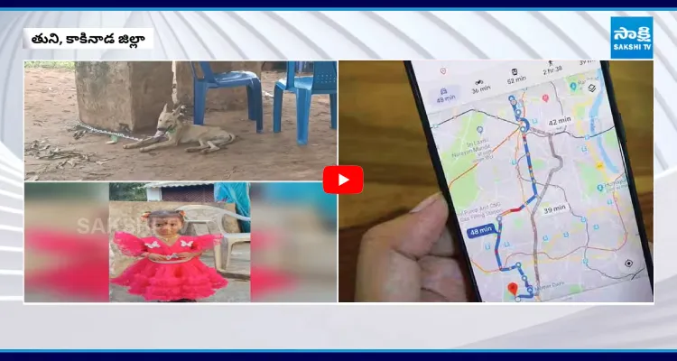 కుక్కకు GPS ట్రాకర్.. చిన్నారి జ్ఞానేశ్వరి మిస్సింగ్ కేసులో బిగ్ ట్విస్ట్