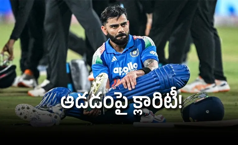 ఇంగ్లండ్‌తో వన్డే సిరీస్‌.. కోహ్లీ విషయంలో కీలక ప్రకటన!