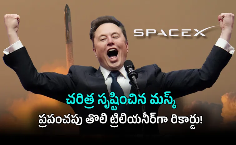 స్పేస్‌ఎక్స్‌ ఐపీఓతో ‘మస్కోనమీ’ ప్రభంజనం