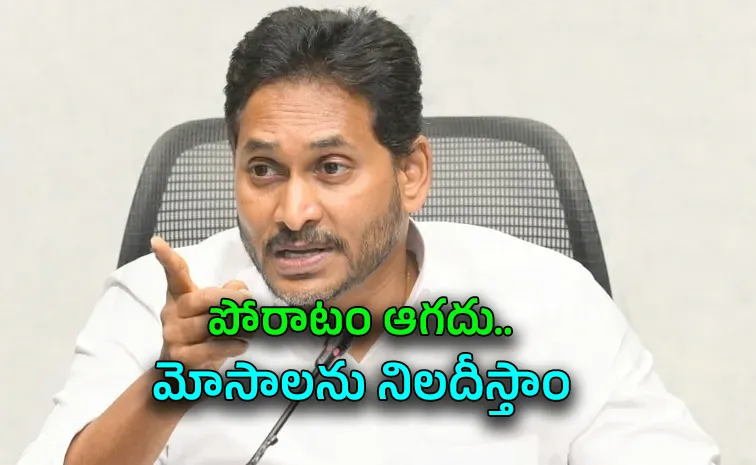 ఆ హామీలు ఏమయ్యాయి బాబూ?: వైఎస్‌ జగన్‌