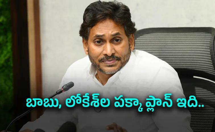YS Jagan Sensational Allegations On AP Mega DSC Recruitment