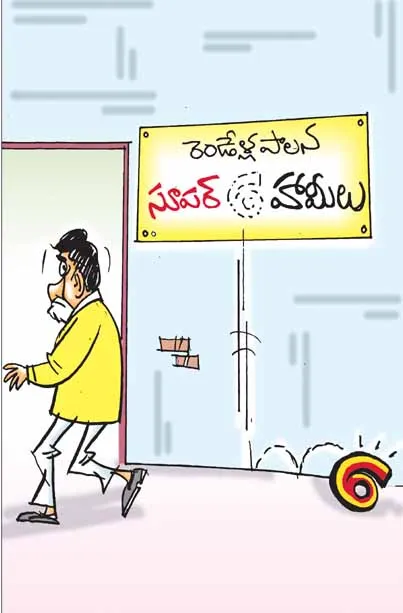 Sakshi Cartoon 13-06-2026