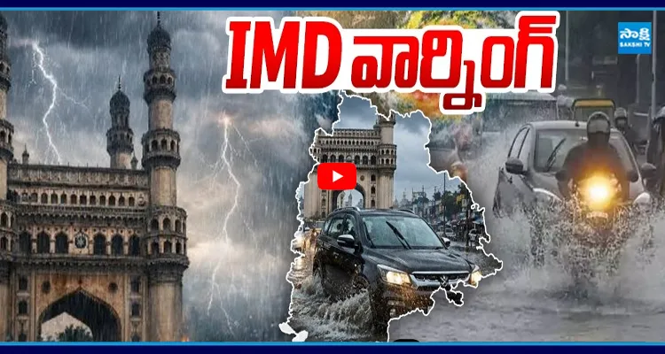 రెండు రోజులు హైదరాబాద్ లో భారీ వర్షాలు