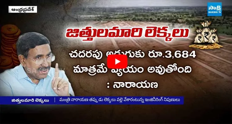 జిత్తులమారి లెక్కలు.. కూటమి అవినీతి బయటపెట్టిన కేంద్రం