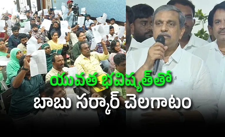 చంద్రబాబు ప్రభుత్వానికి డీఎస్సీ బాధితుల సవాల్‌