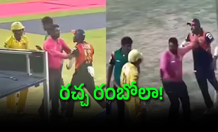 ఫైనల్‌ మ్యాచ్‌లో హైడ్రామా.. లైవ్‌లోనే తన్నుకున్న ఆటగాళ్లు!