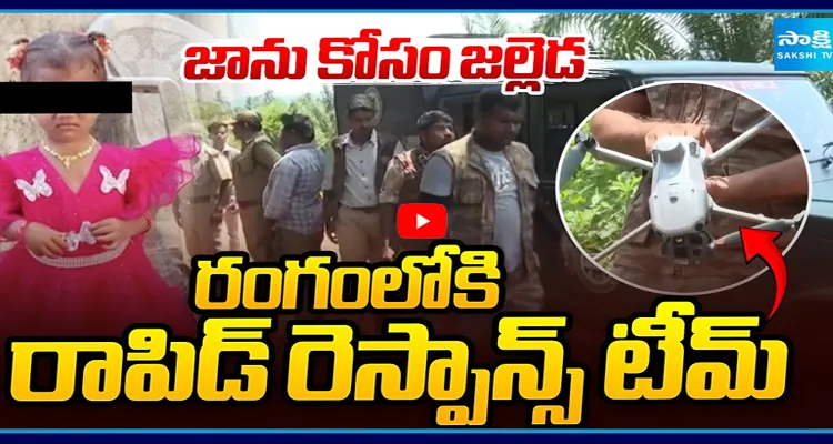 పామాయిల్ తోటల్లో డ్రోన్స్ తో గాలింపు