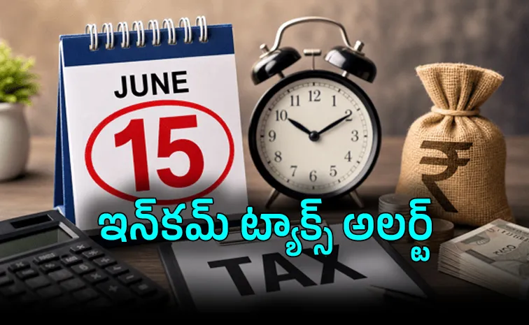 అడ్వాన్స్ ట్యాక్స్ డెడ్‌లైన్‌ రేపే..