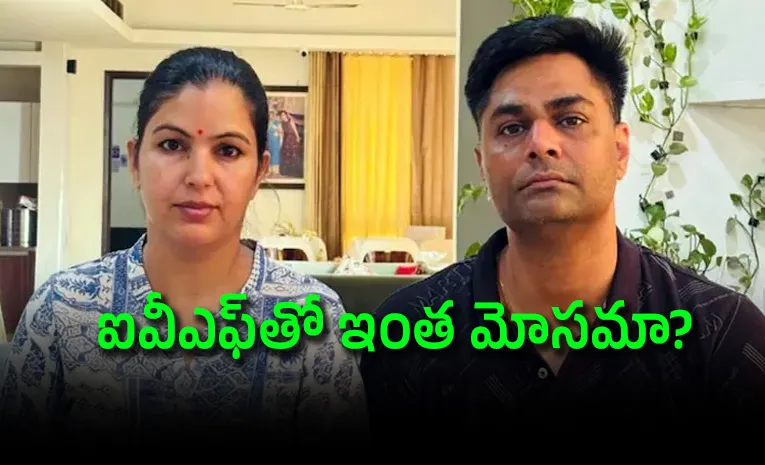 Gurugram Couple Claims IVF Clinic Swapped Samples Twins Not Their Children