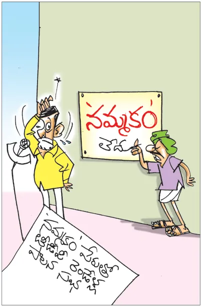 Sakshi Cartoon 15-06-2026