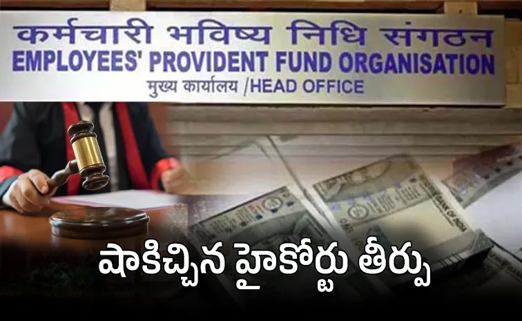 పీఎఫ్‌ డబ్బులు రూ.2.5 కోట్లు వెనక్కివ్వాలని నోటీసు..
