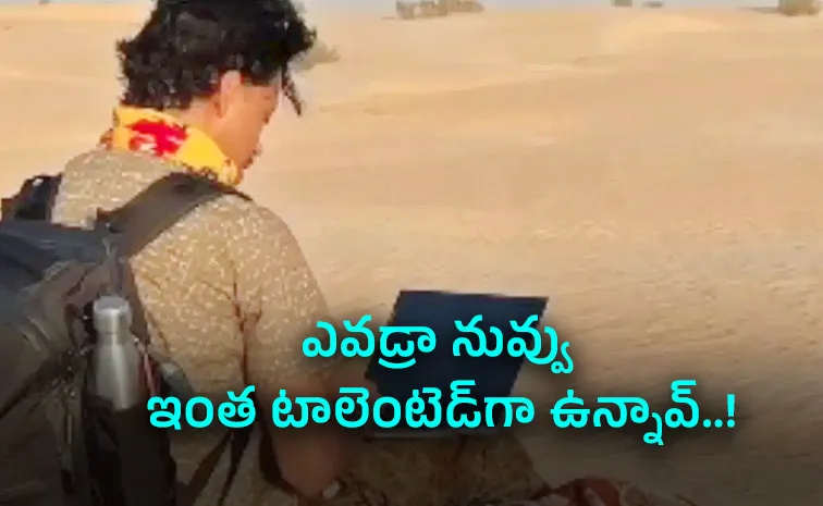 సహారాలోనూ తప్పని డెడ్‌లైన్స్! ఒంటెపై ల్యాప్‌టాప్‌తో..