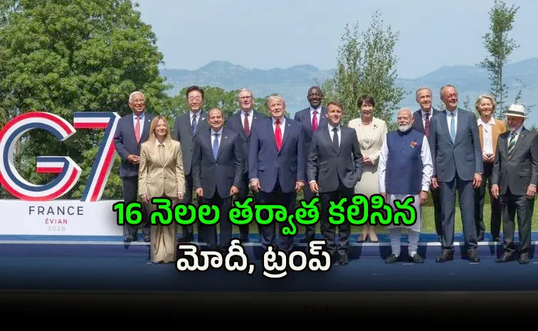 జీ 7 సదస్సులో మోదీ, ట్రంప్‌ షేక్‌హ్యాండ్‌.. ఇద్దరి భేటీకి డేట్‌ ఫిక్స్‌