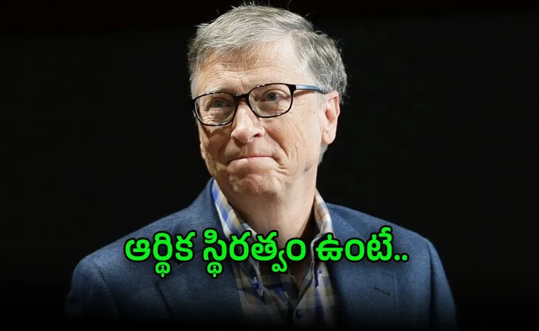 డబ్బు నిజంగా సంతోషాన్ని ఇస్తుందా?: బిల్ గేట్స్ ఏమన్నారంటే..