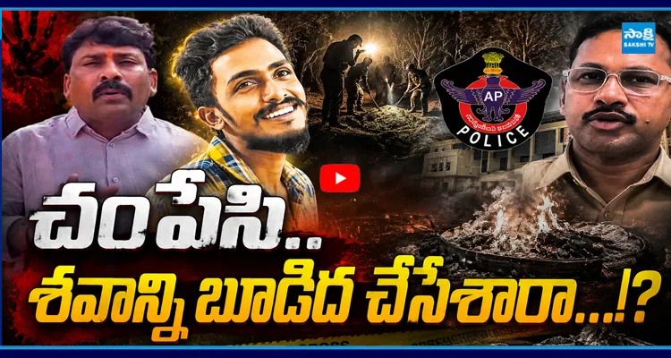 శవాన్ని బూడిద చేసేశారా..!? సాయికృష్ణ కేసుపై కారుమూరి సంచలన వ్యాఖ్యలు