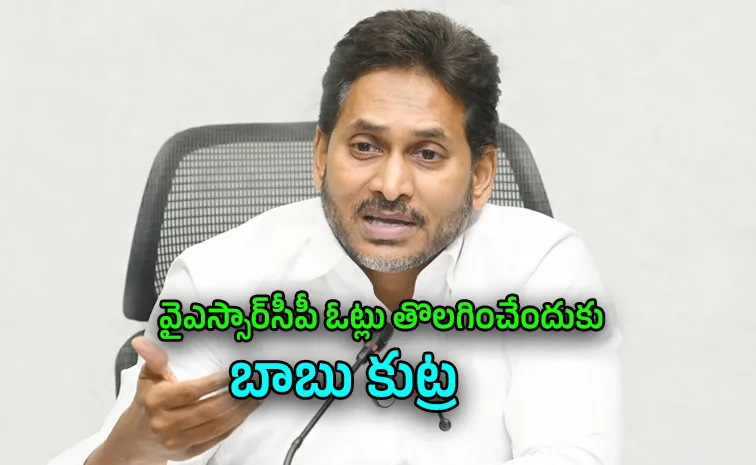 Ys Jagan Key Meeting With Ysrcp Senior Leaders On Sir