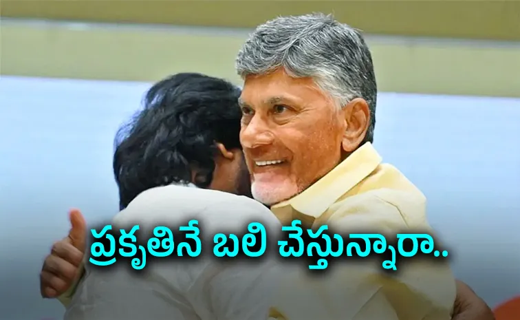 బాబూ, పవన్‌ మాటల్లో హరితాంధ్ర.. చేతల్లో విధ్వంసాంధ్ర!