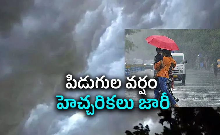 IMD Alert to Krishna Districts