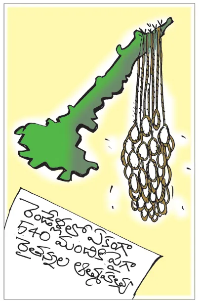 Sakshi Cartoon 17-06-2026