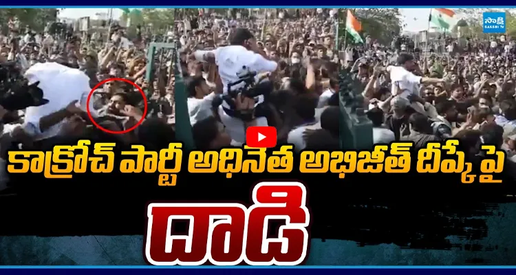 Cockroach Party: 'కాక్రోచ్‌' అభిజీత్‌పై దాడి చెంపపై కొట్టిన యువకుడు 