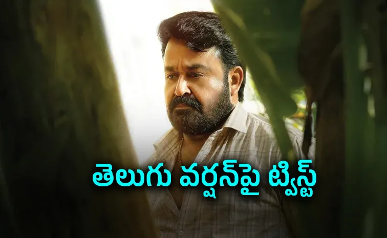 Mohanlal latest Movie Drishyam 3 Ott Streaming in Telugu dubbing version