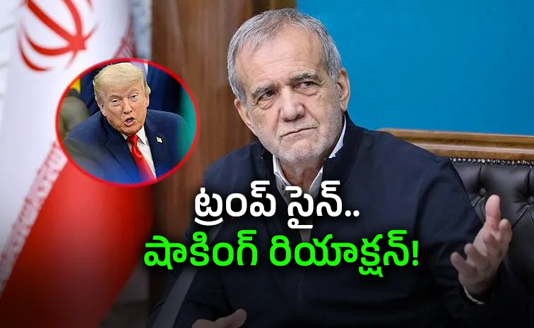 అసలు పరీక్ష ఇప్పుడే మొదలైంది: ఇరాన్‌