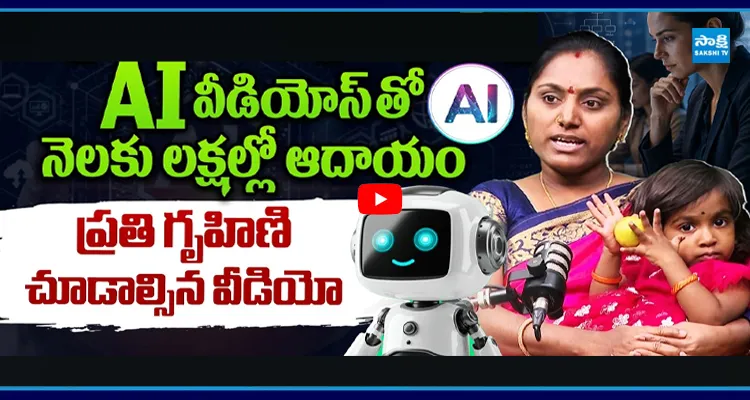 హౌస్ వైఫ్ అని చులకనగా చూసారు, 70 AI టూల్స్ నేర్చుకున్నా