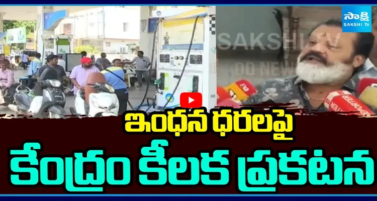 ఇంధన ధరలు తగ్గించడం కుదరదు: సురేష్ గోపి