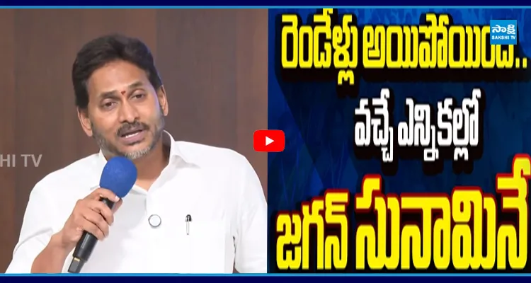 జగన్‌ కన్నా ఎక్కువ ఇస్తామన్నారు.. ఏమైంది