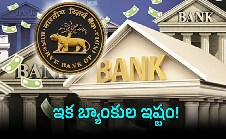 ఎన్నారైల బ్యాంక్‌ డిపాజిట్లపై ఆర్బీఐ కీలక నిర్ణయం