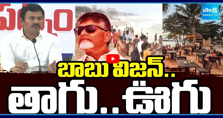 తాగు.. ఊగు... ఇదే బాబు గారి గ్రేట్ విజన్!