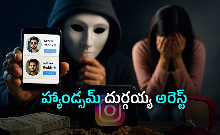 Medak Insta Lover Boy Arrested After Two Girls Approach Police