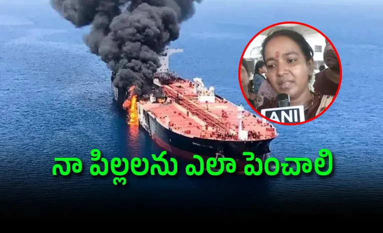 అమెరికా దాడిపై నావికుడి భార్య కన్నీటి ఆవేదన