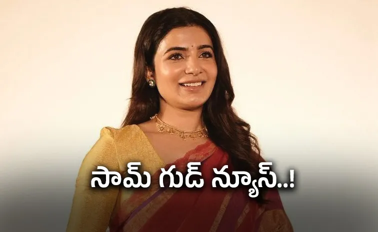 సమంతకు ప్రెగ్నెన్సీ.. అందుకే అలా కనిపించారా? 