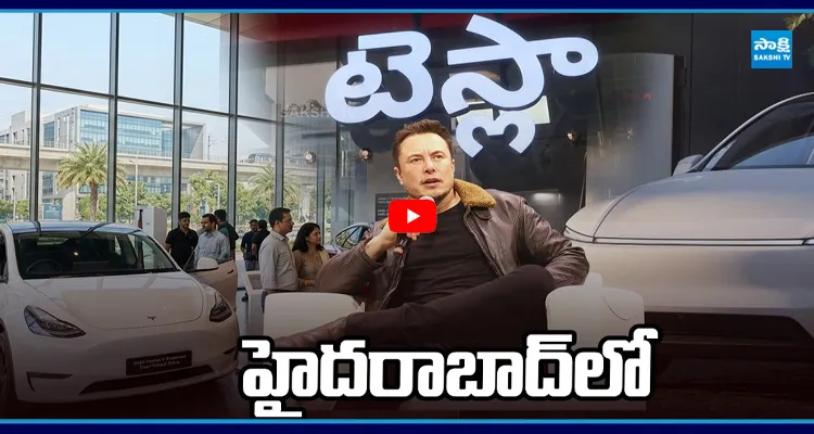 హైదరాబాద్ లో అతిపెద్ద తొలి టెస్లా షోరూం