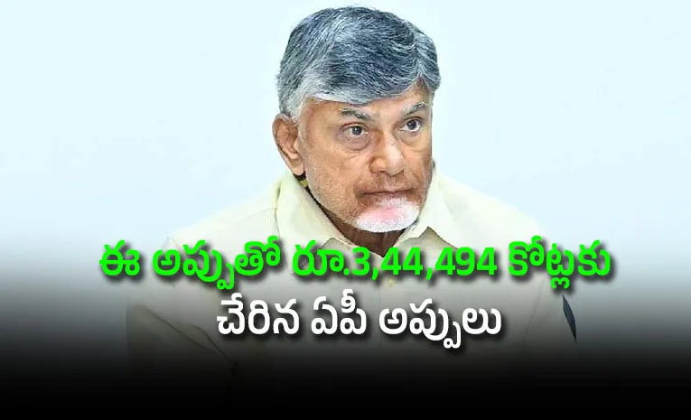 మరో భారీ అప్పు చేసిన చంద్రబాబు సర్కార్‌