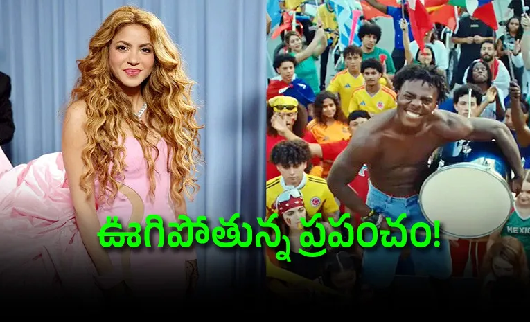 ష‌కీరా కూడా ప‌నికిరాదు.. ఫ్యాన్స్‌ను షేక్‌చేస్తోన్న ఫిఫా పాట!