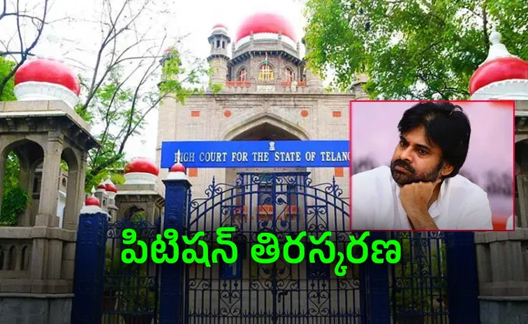 తెలంగాణ హైకోర్టులో జనసేనకు చుక్కెదురు