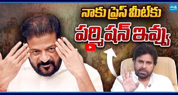 పర్మిషన్ ఇవ్వు లేకపోతే ఇంట్లోనే ప్రెస్ మీట్ పెట్టుకుంటా.. 
